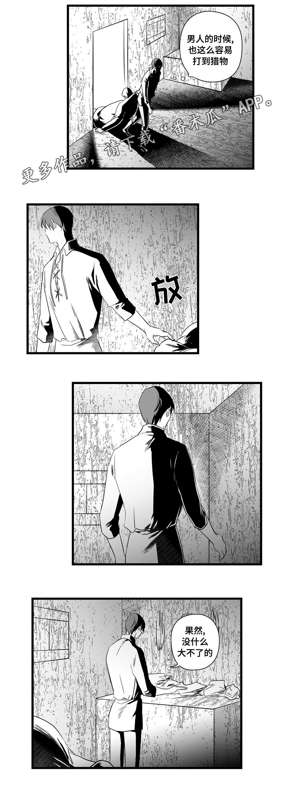 《巫师与王子》第22章确认 第3页