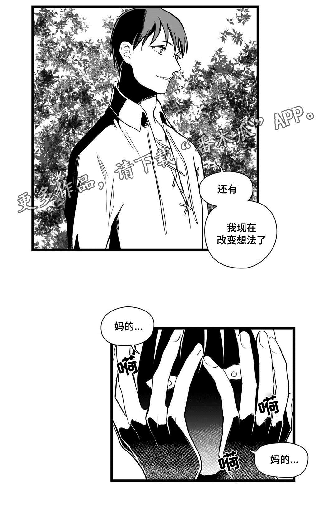 《巫师与王子》第26章吓唬 第10页