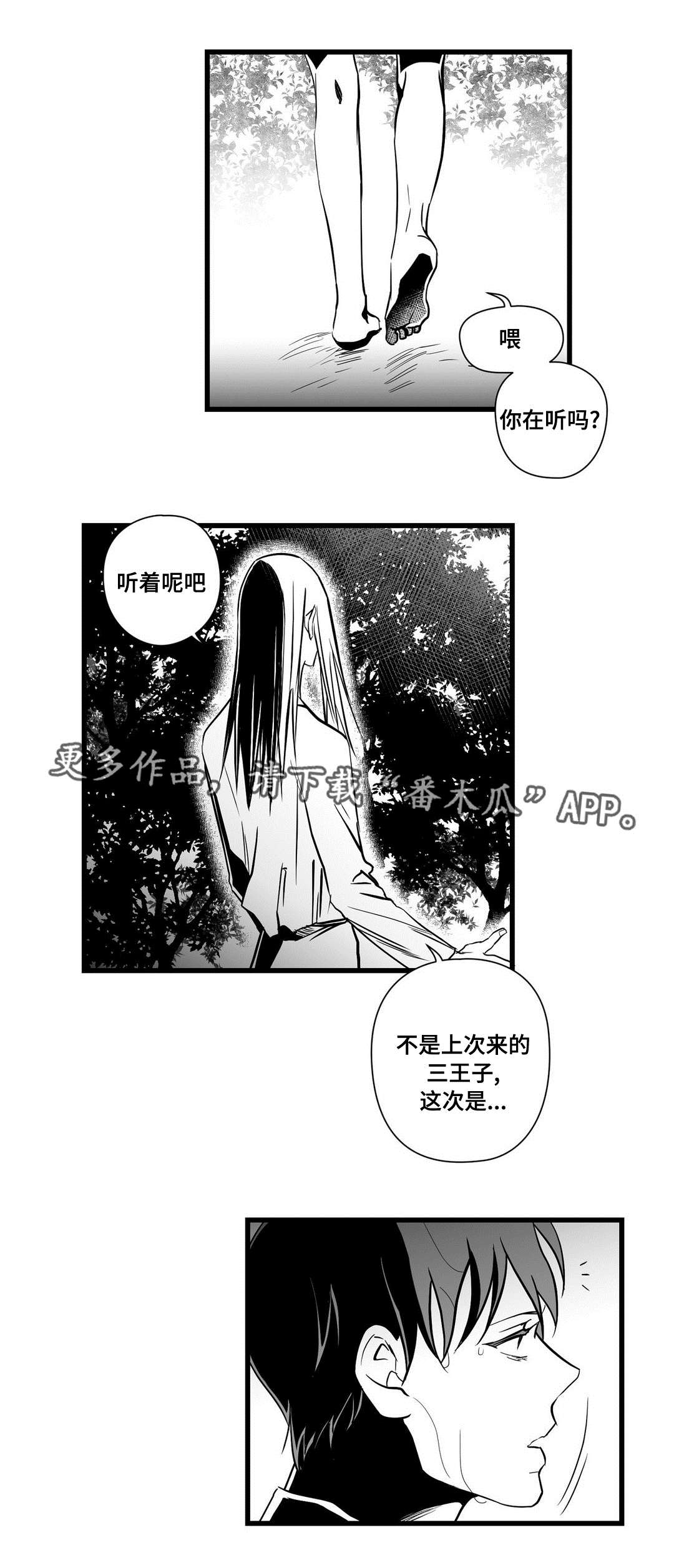《巫师与王子》第26章吓唬 第1页