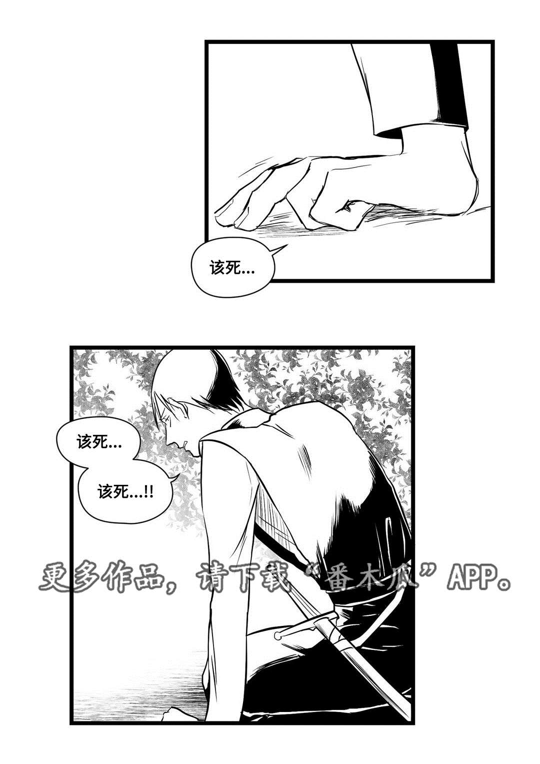《巫师与王子》第26章吓唬 第4页
