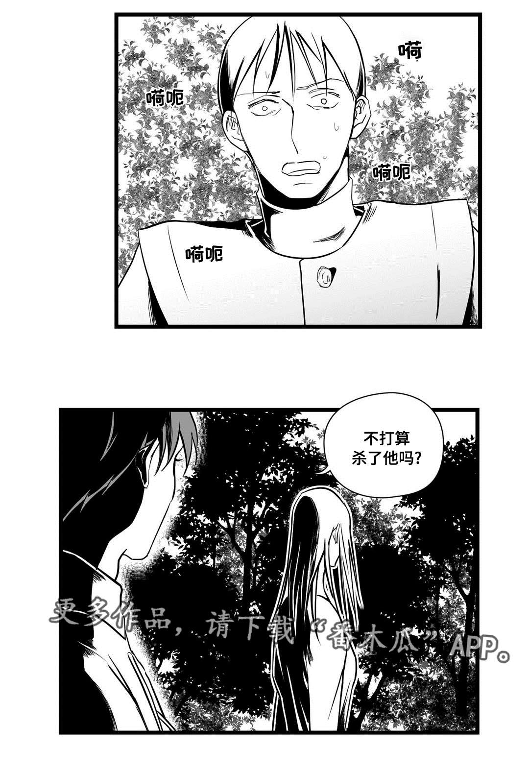 《巫师与王子》第26章吓唬 第8页