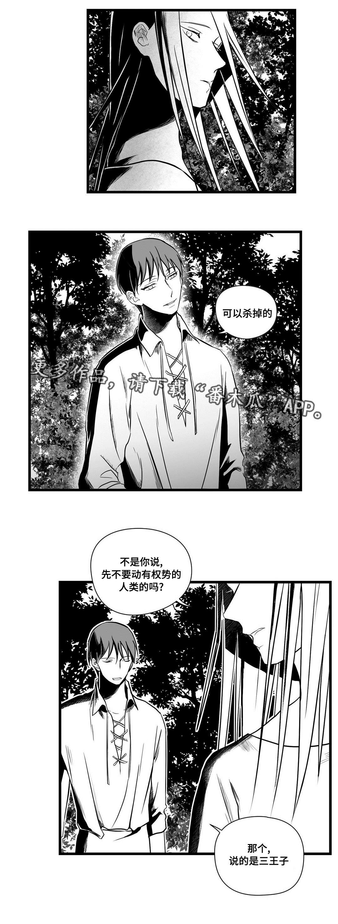 《巫师与王子》第26章吓唬 第9页