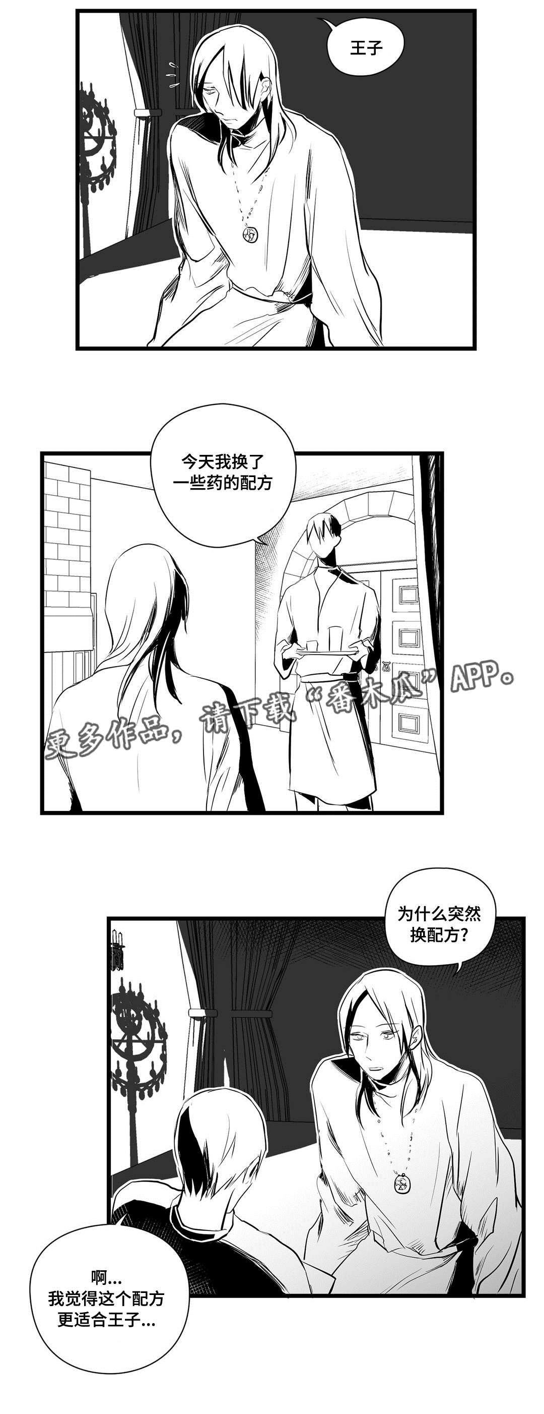 《巫师与王子》第25章毒药 第4页