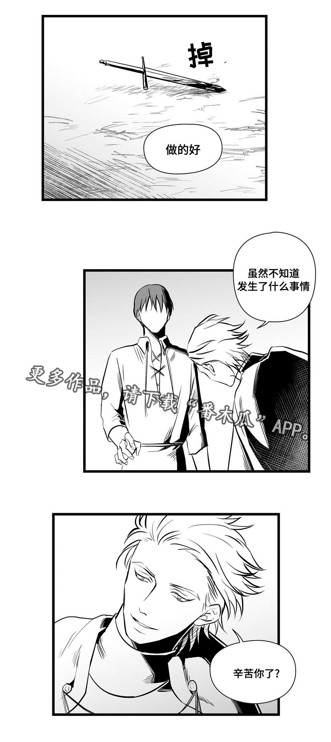 《巫师与王子》第27章犯人 第14页