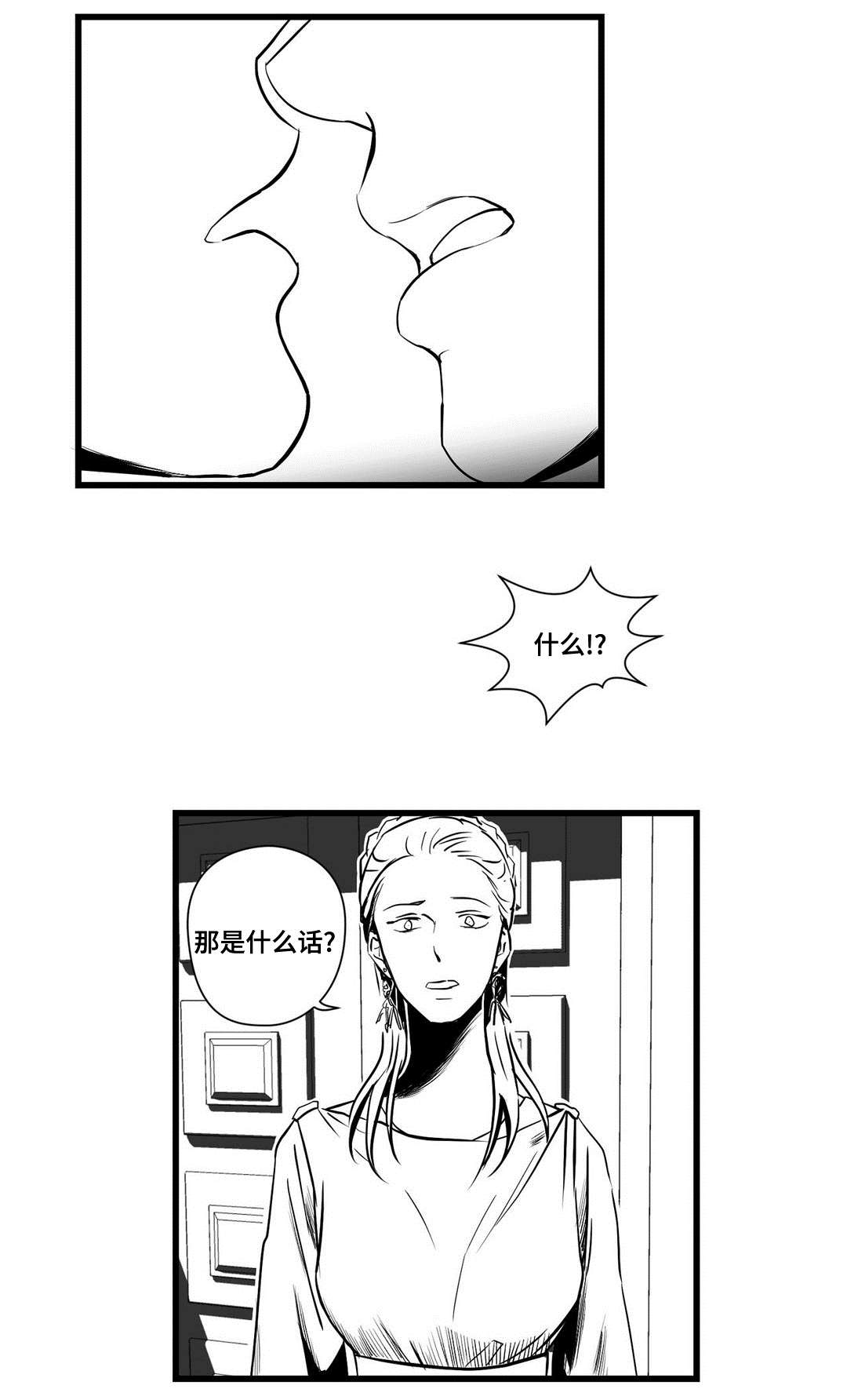《巫师与王子》第27章犯人 第7页
