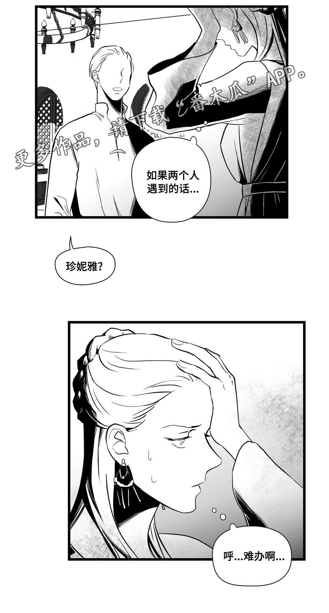 《巫师与王子》第27章犯人 第9页