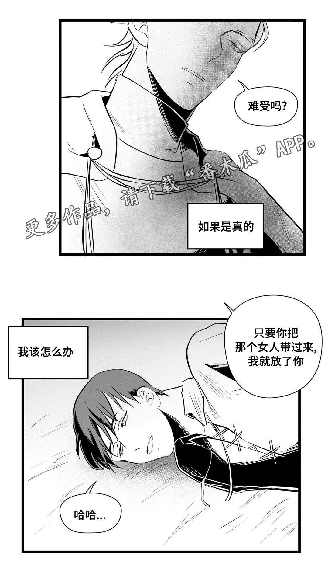 《巫师与王子》第29章抛弃 第10页