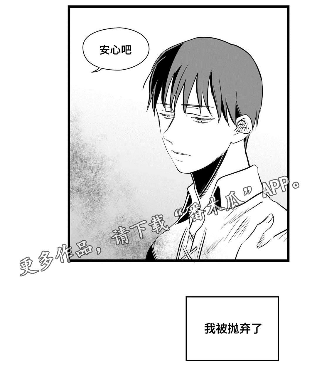 《巫师与王子》第29章抛弃 第13页