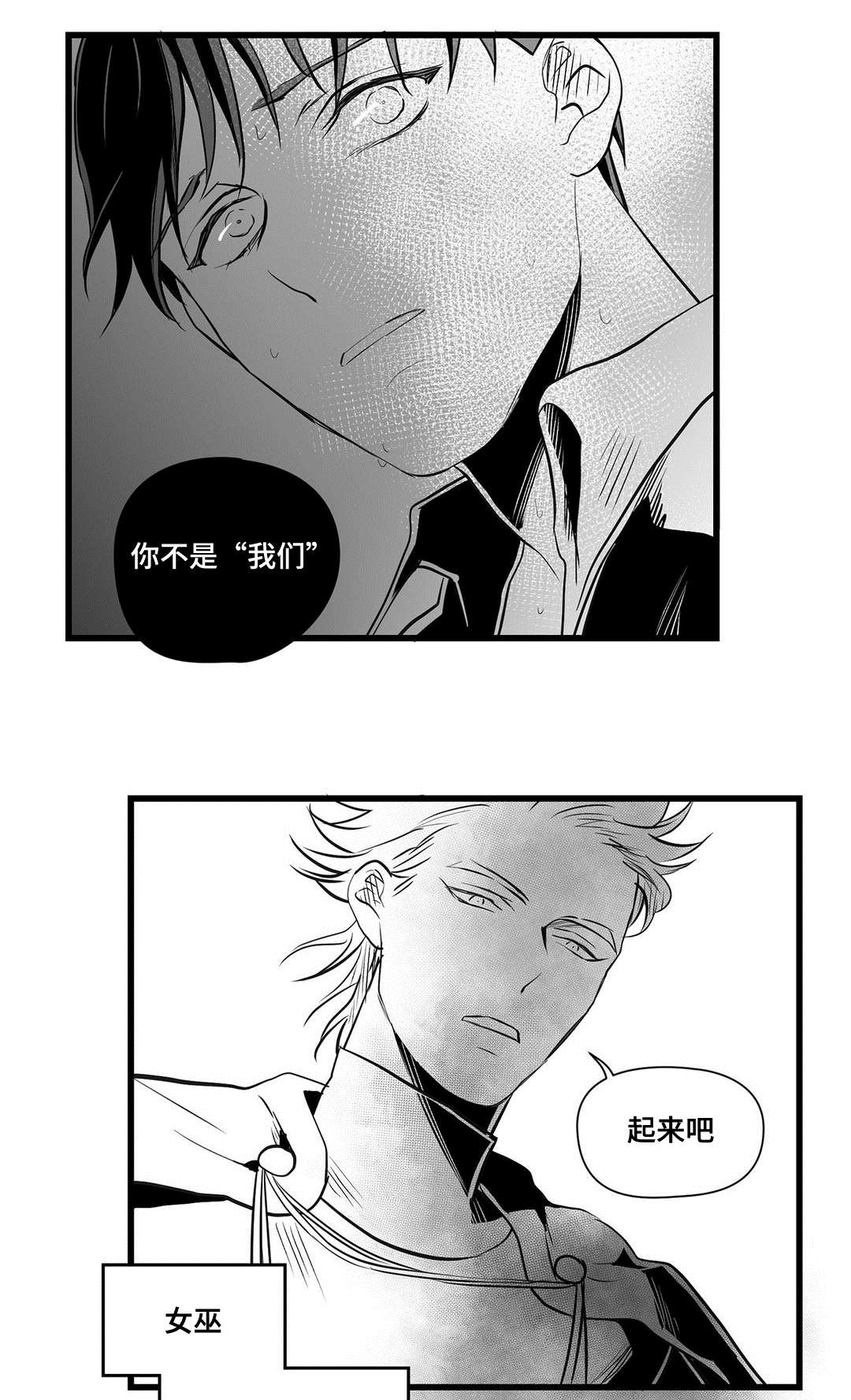 《巫师与王子》第29章抛弃 第7页