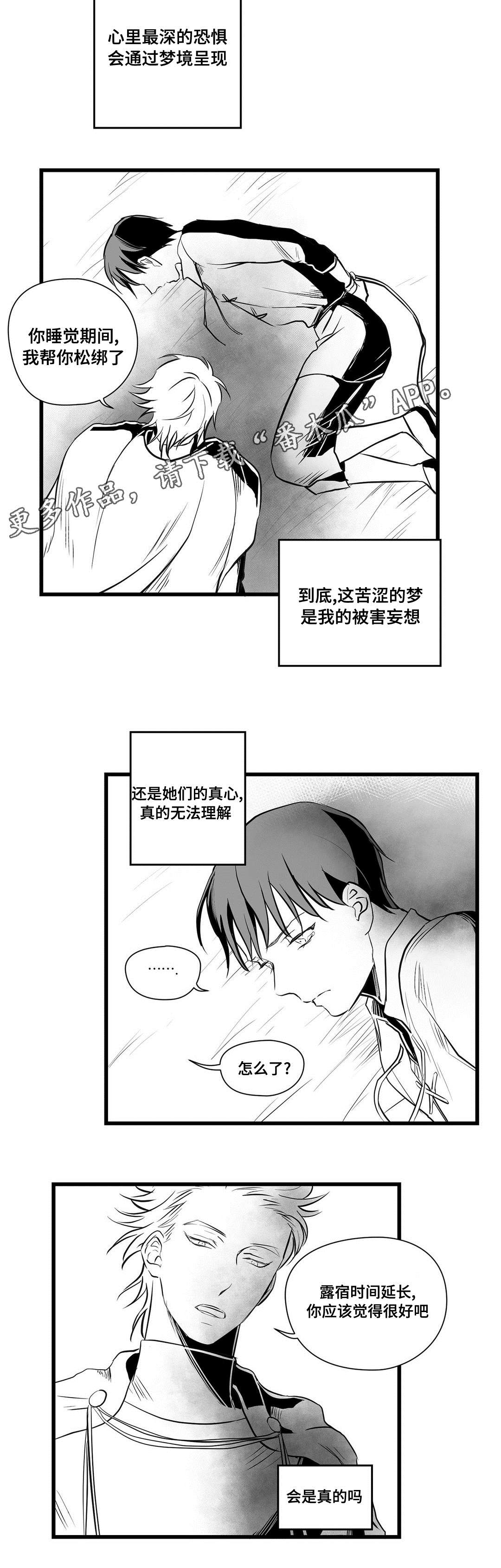 《巫师与王子》第29章抛弃 第8页