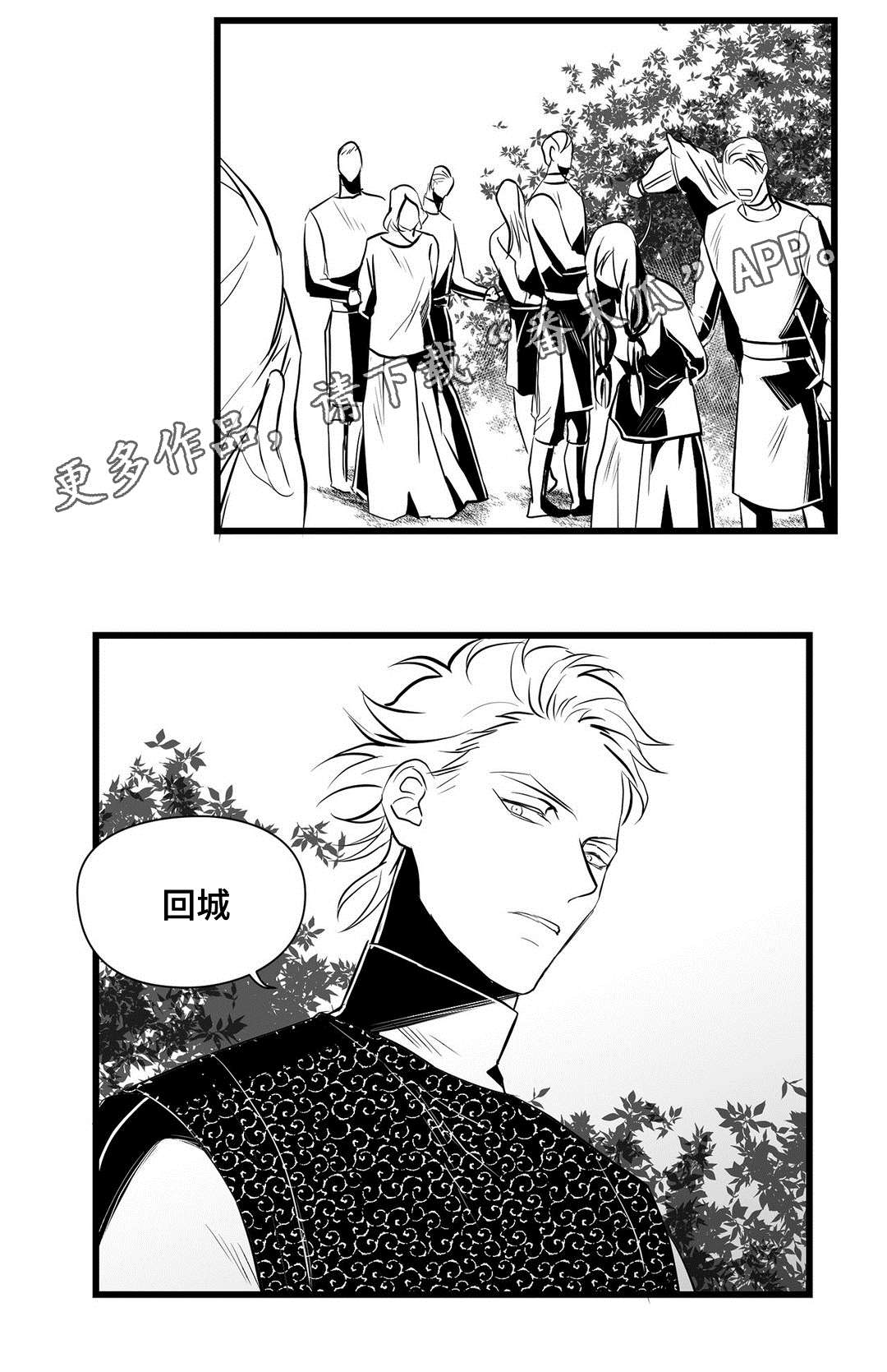 《巫师与王子》第33章来了啊 第6页