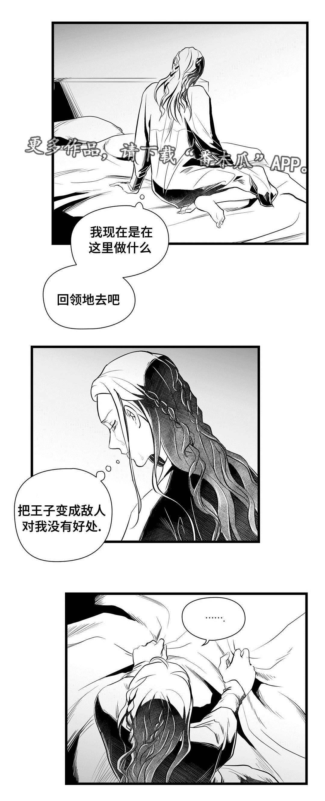《巫师与王子》第33章来了啊 第7页