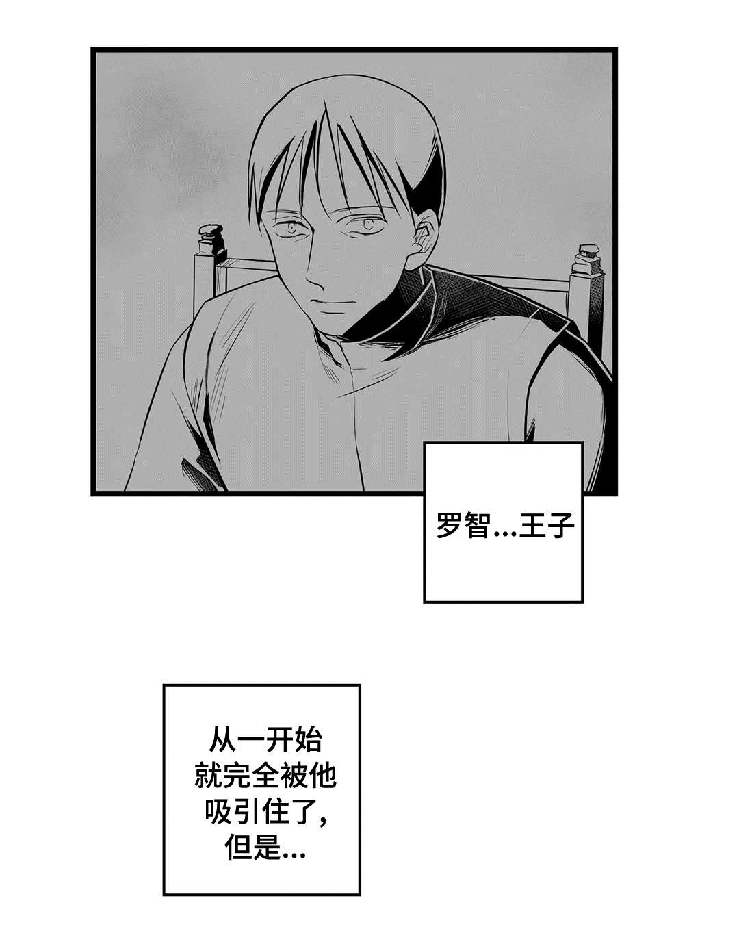 《巫师与王子》第33章来了啊 第8页