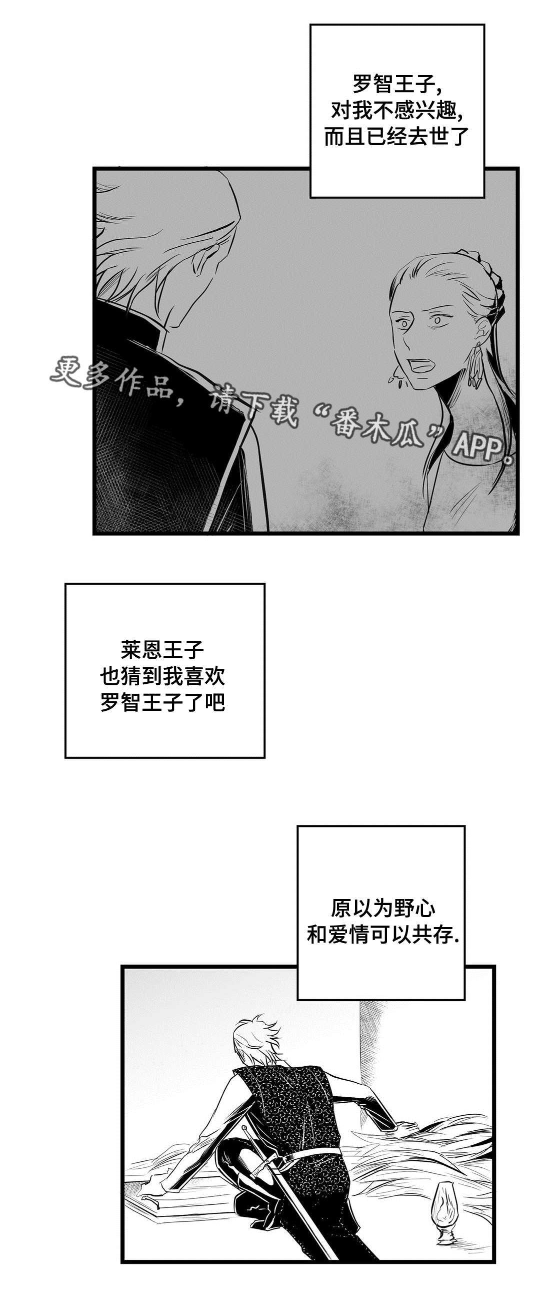 《巫师与王子》第33章来了啊 第9页