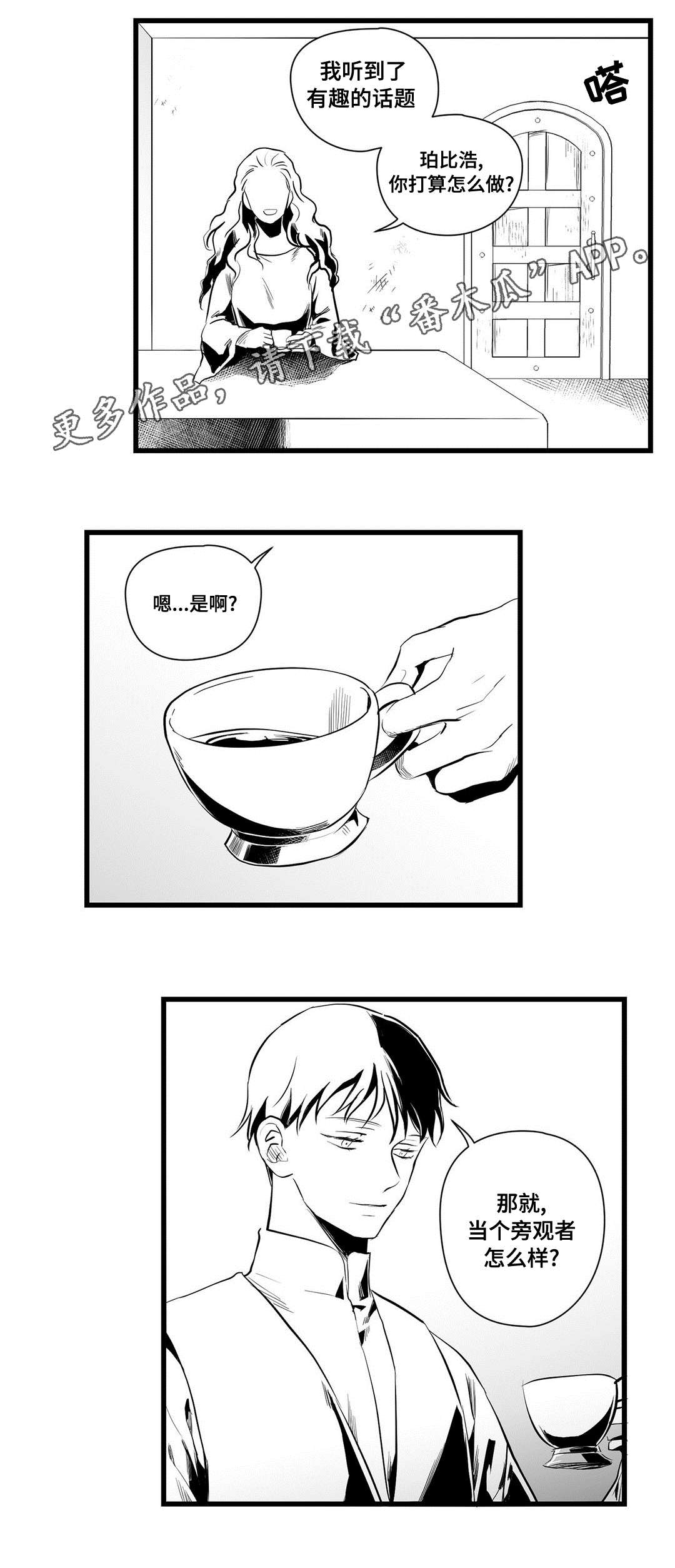 《巫师与王子》第36章隐瞒着什么 第20页