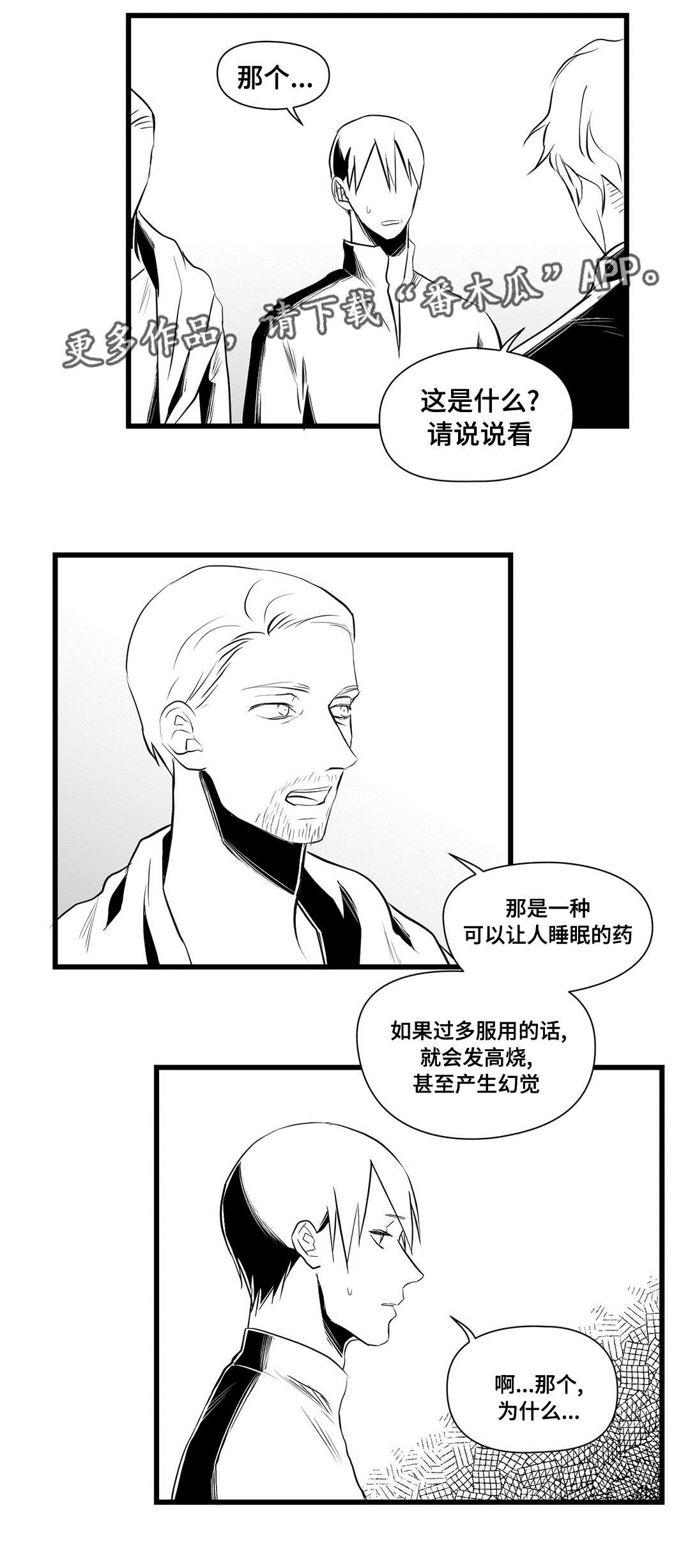 《巫师与王子》第34章下毒 第12页