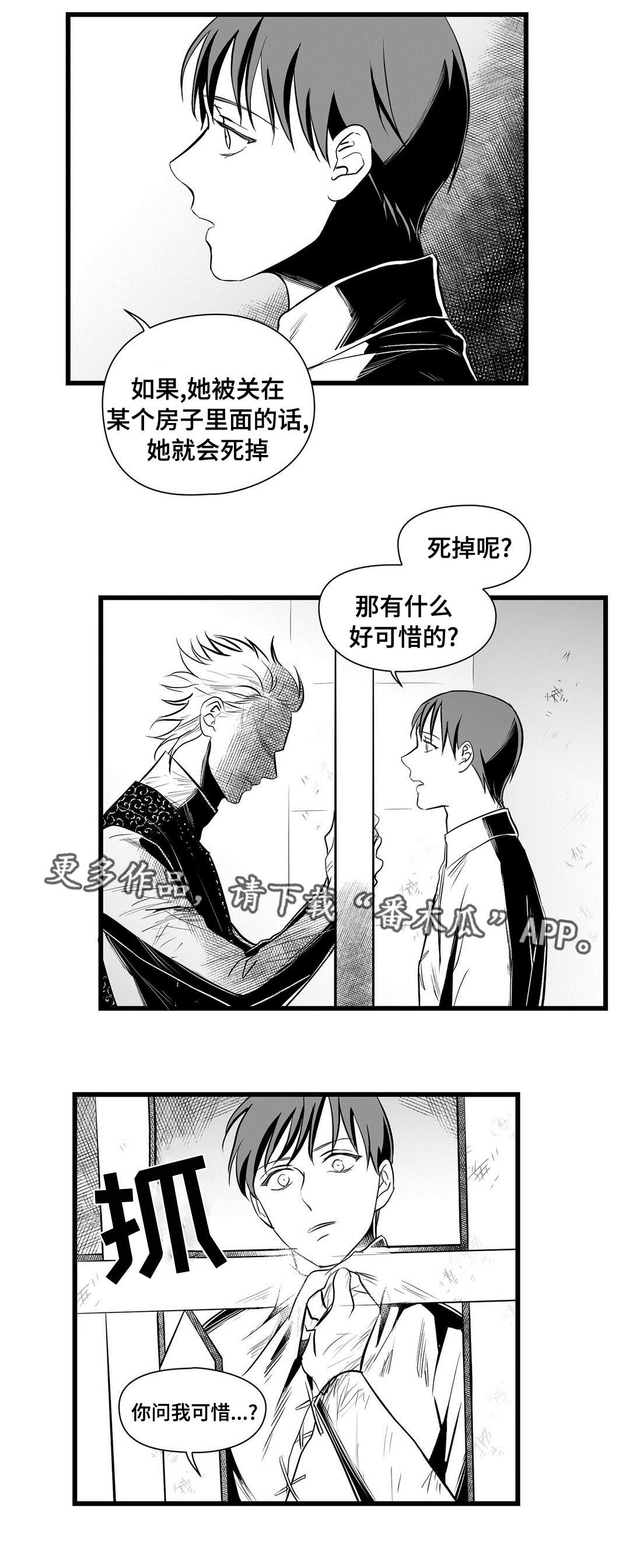 《巫师与王子》第34章下毒 第3页