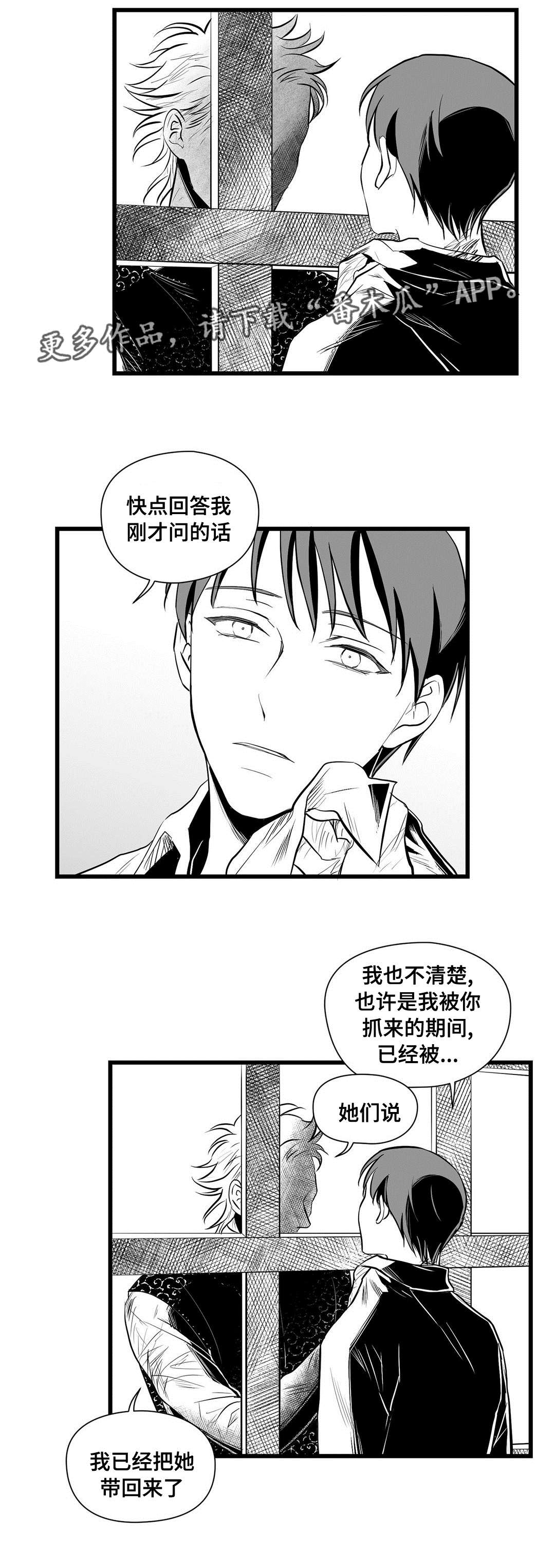 《巫师与王子》第34章下毒 第4页