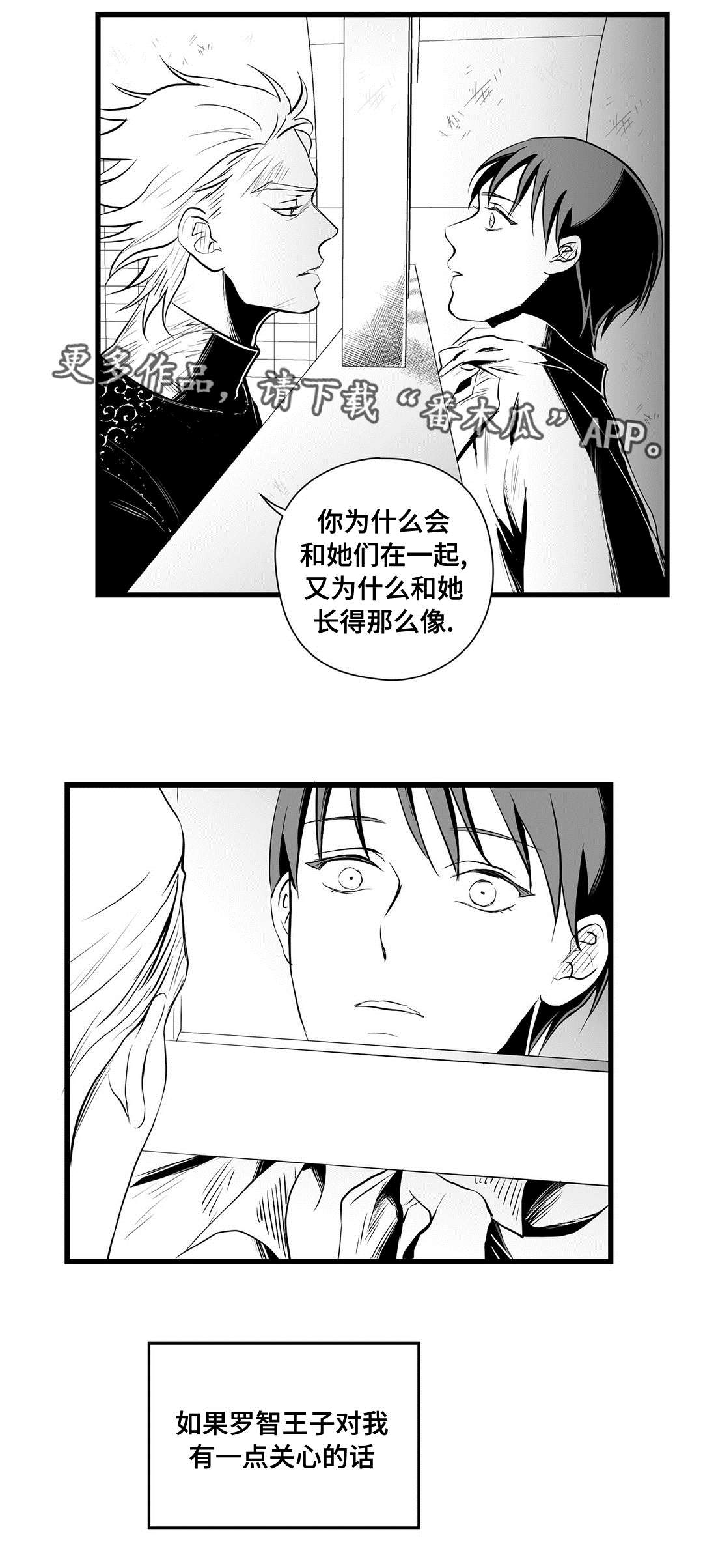 《巫师与王子》第34章下毒 第6页