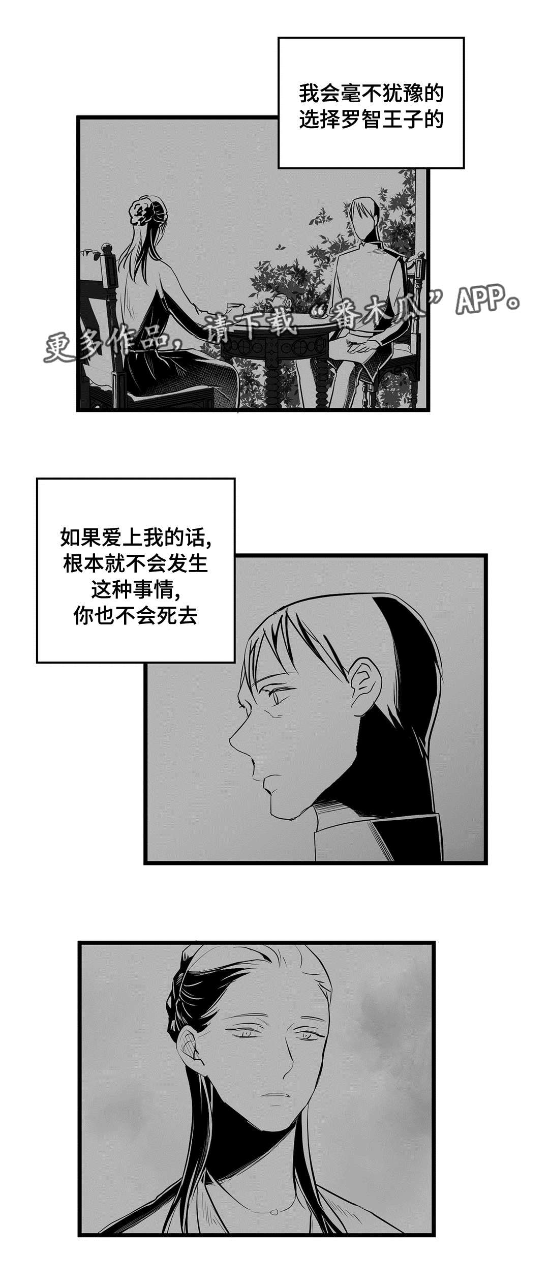 《巫师与王子》第34章下毒 第7页