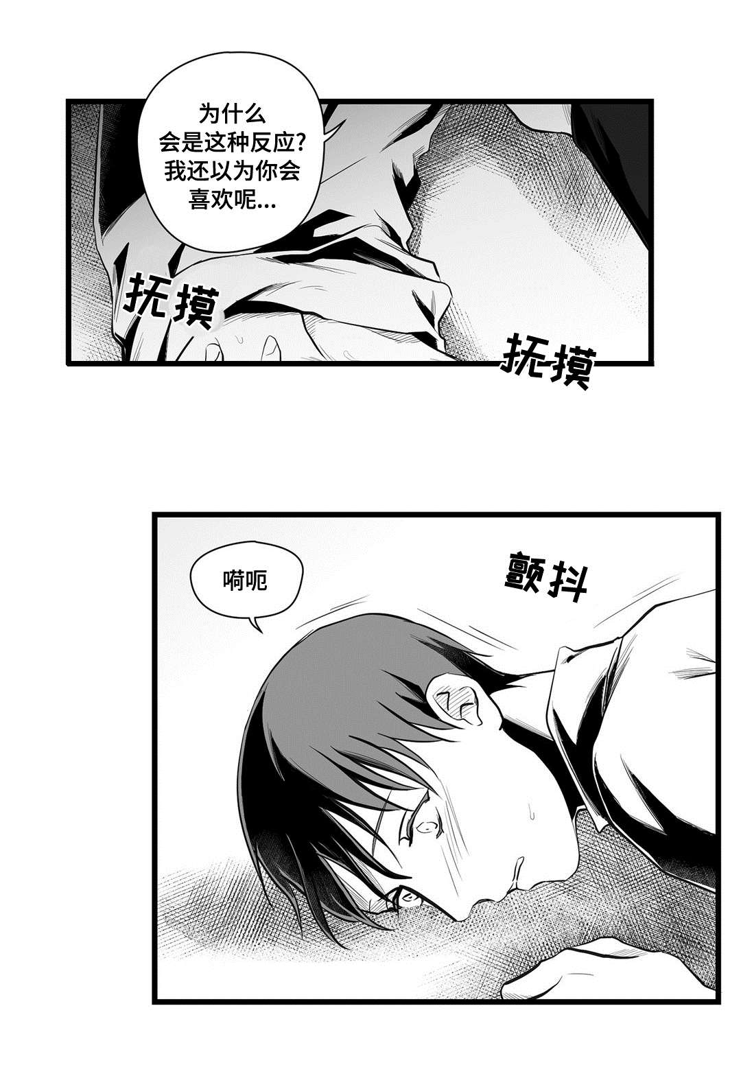 《巫师与王子》第39章喜欢你 第16页