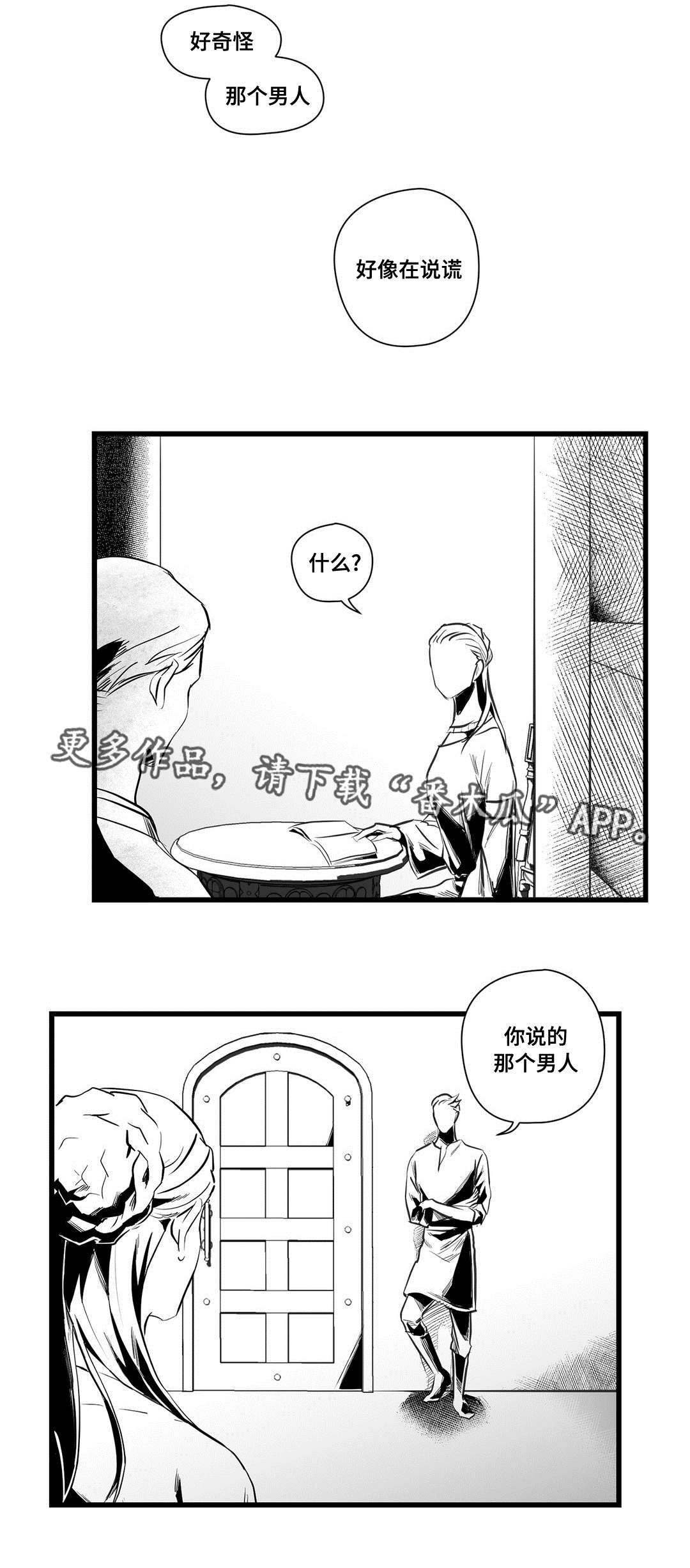 《巫师与王子》第37章隔壁的罪犯 第10页