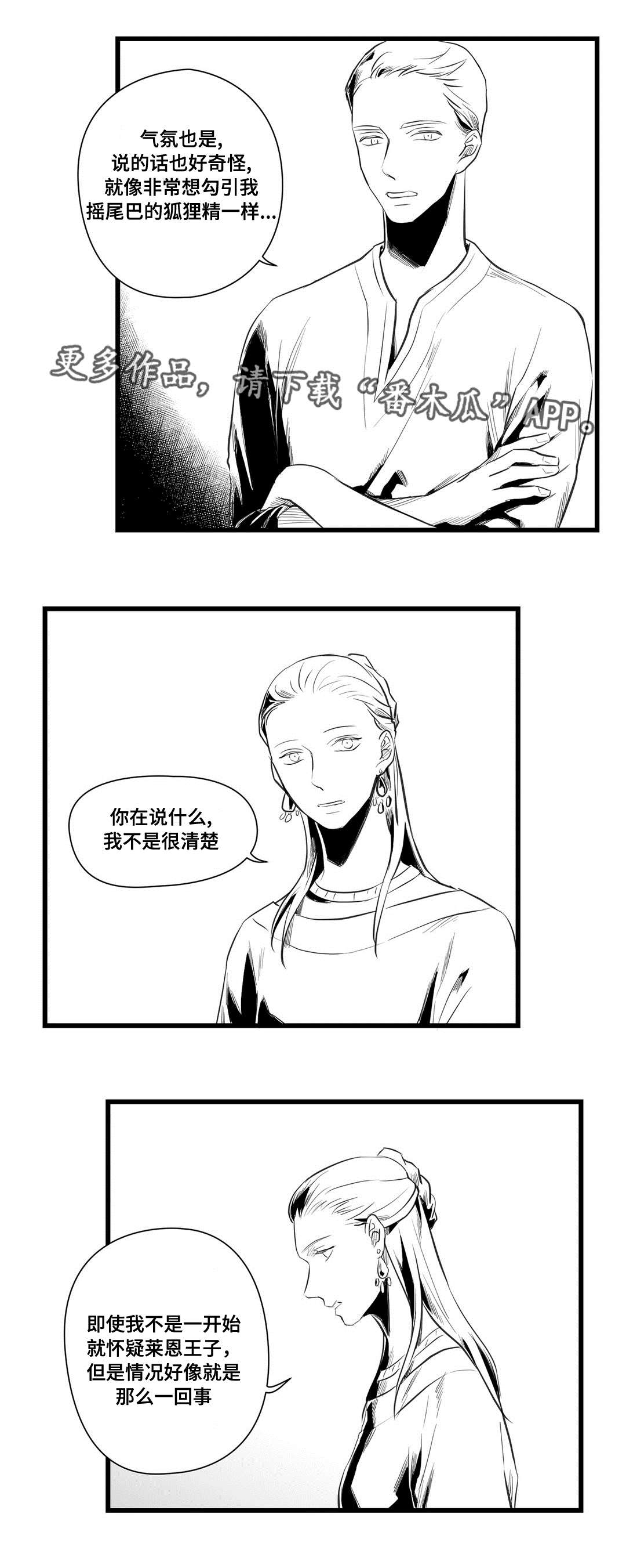 《巫师与王子》第37章隔壁的罪犯 第11页