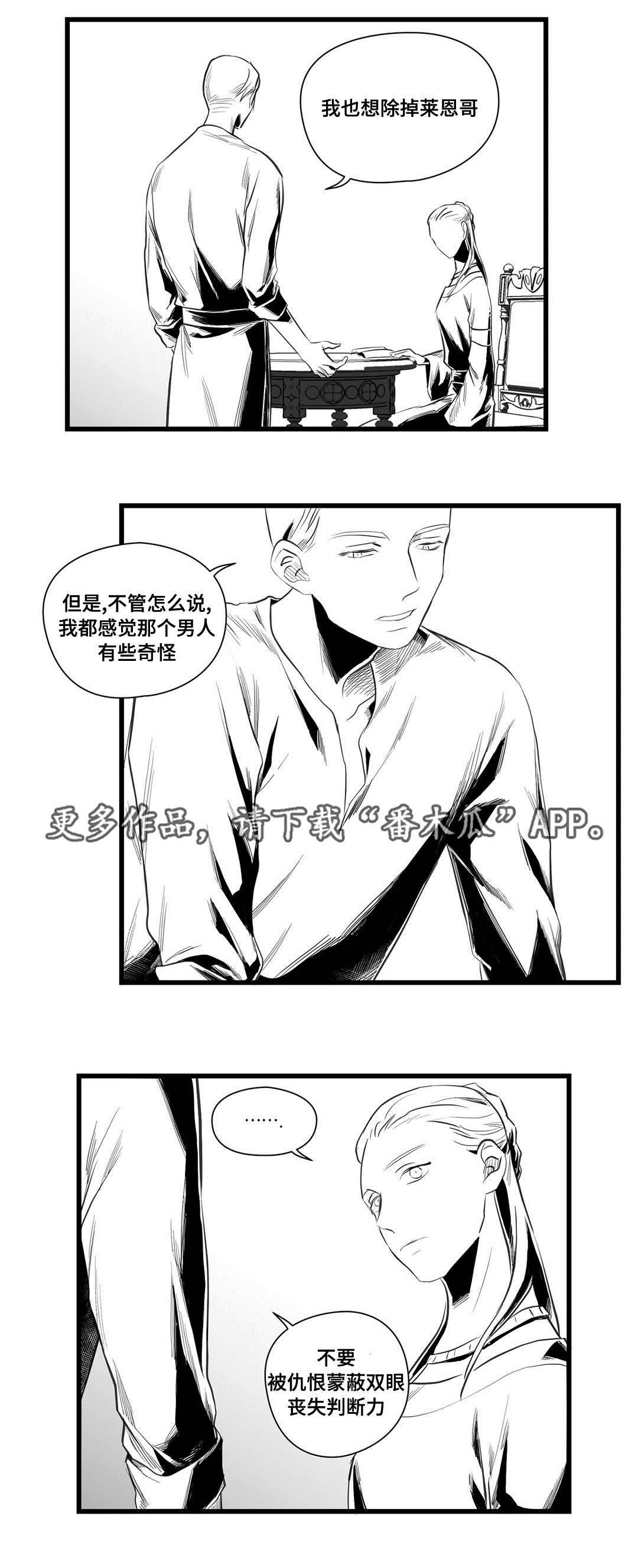 《巫师与王子》第37章隔壁的罪犯 第12页