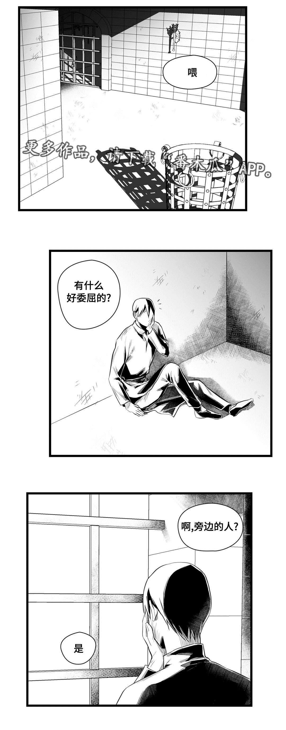 《巫师与王子》第37章隔壁的罪犯 第15页