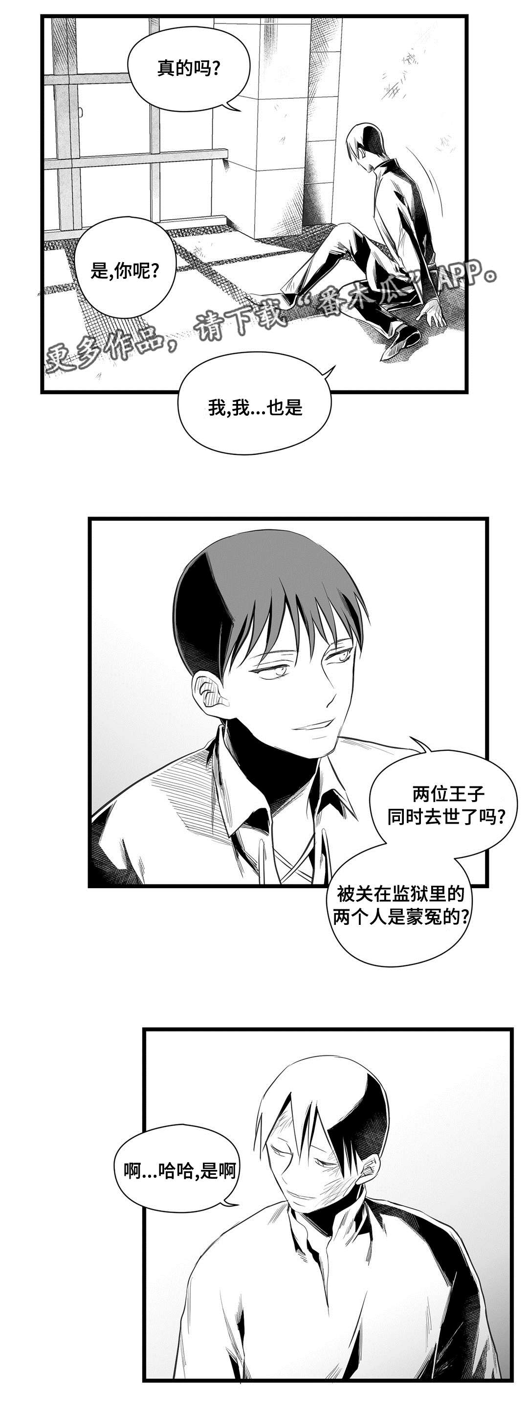 《巫师与王子》第37章隔壁的罪犯 第17页