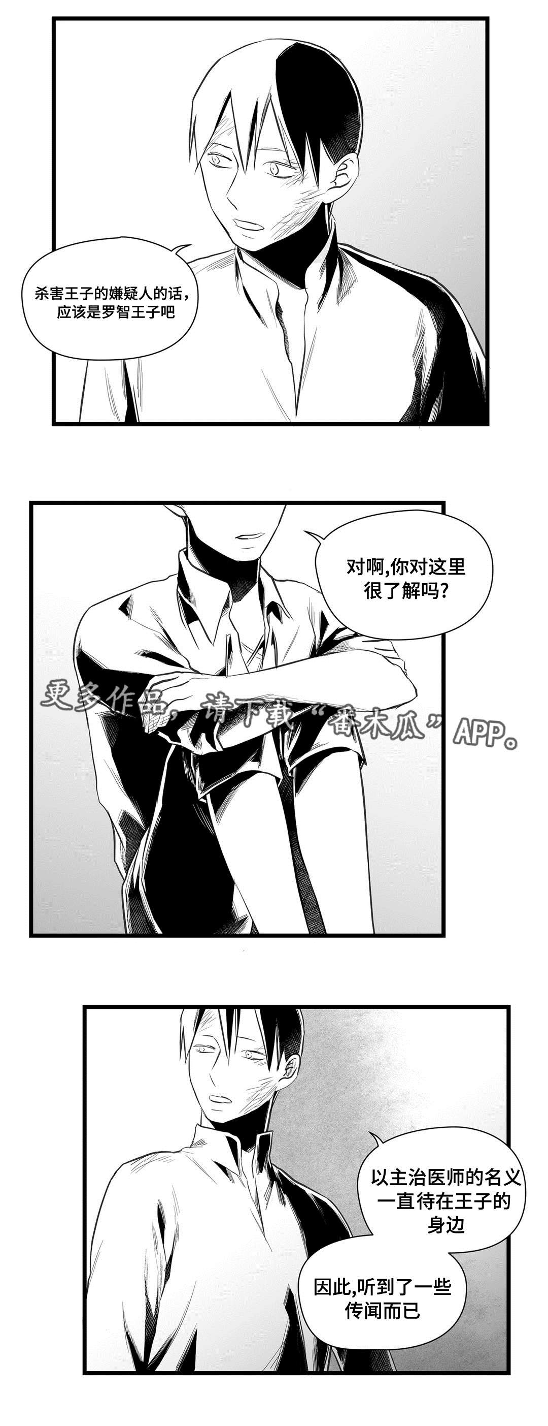 《巫师与王子》第37章隔壁的罪犯 第18页