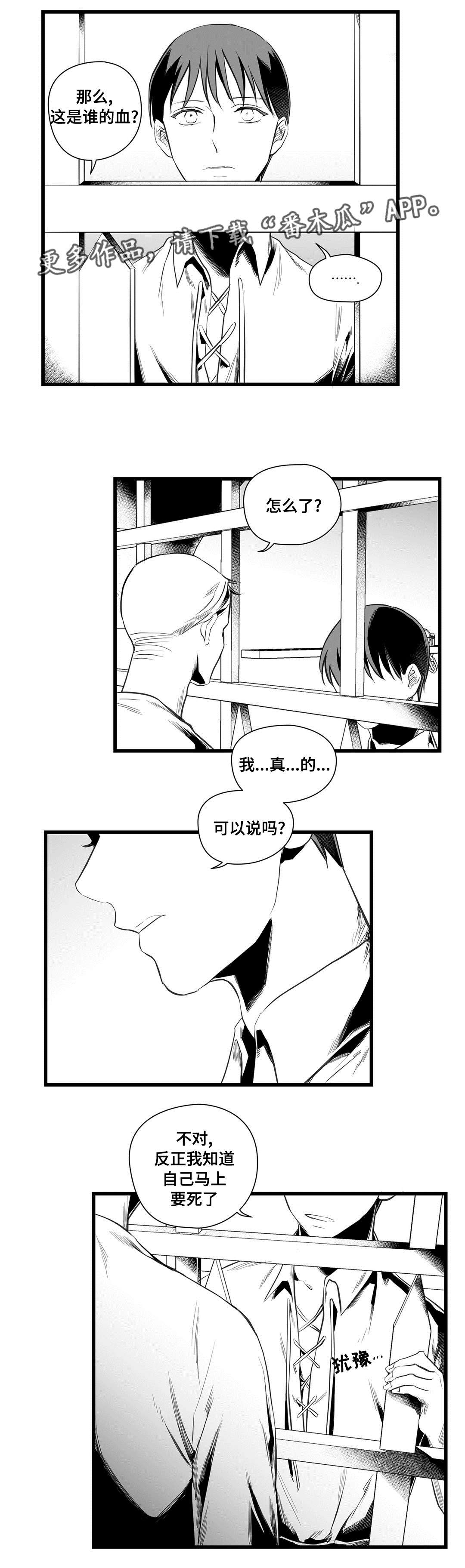 《巫师与王子》第37章隔壁的罪犯 第6页