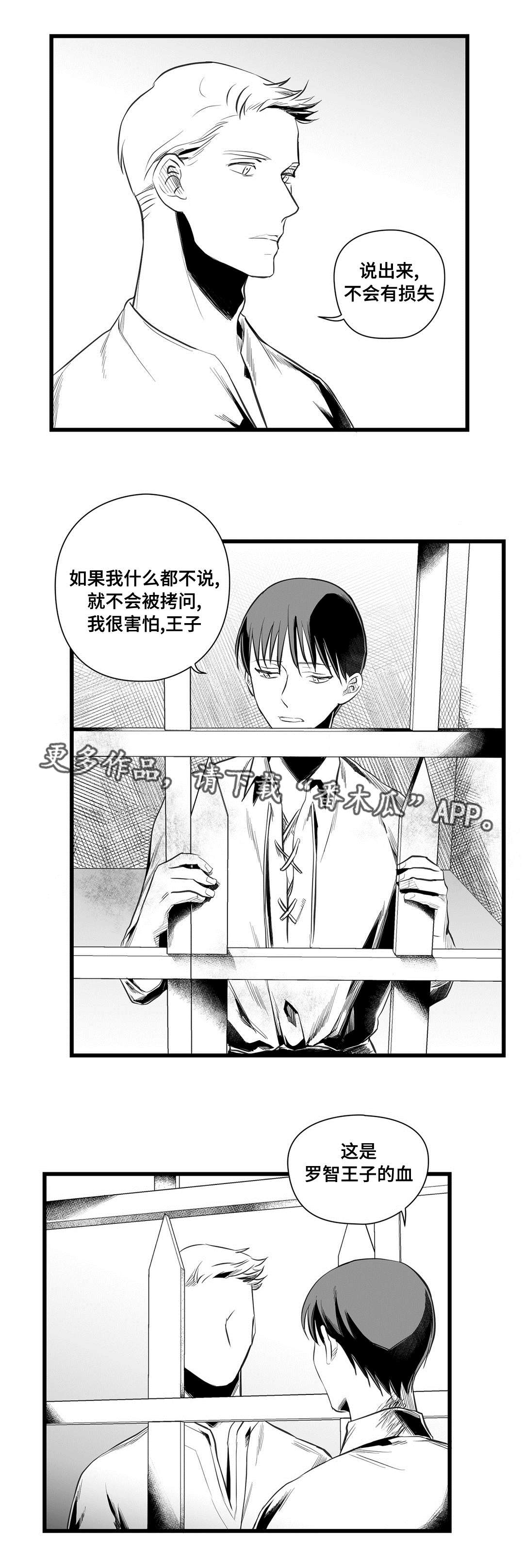 《巫师与王子》第37章隔壁的罪犯 第7页