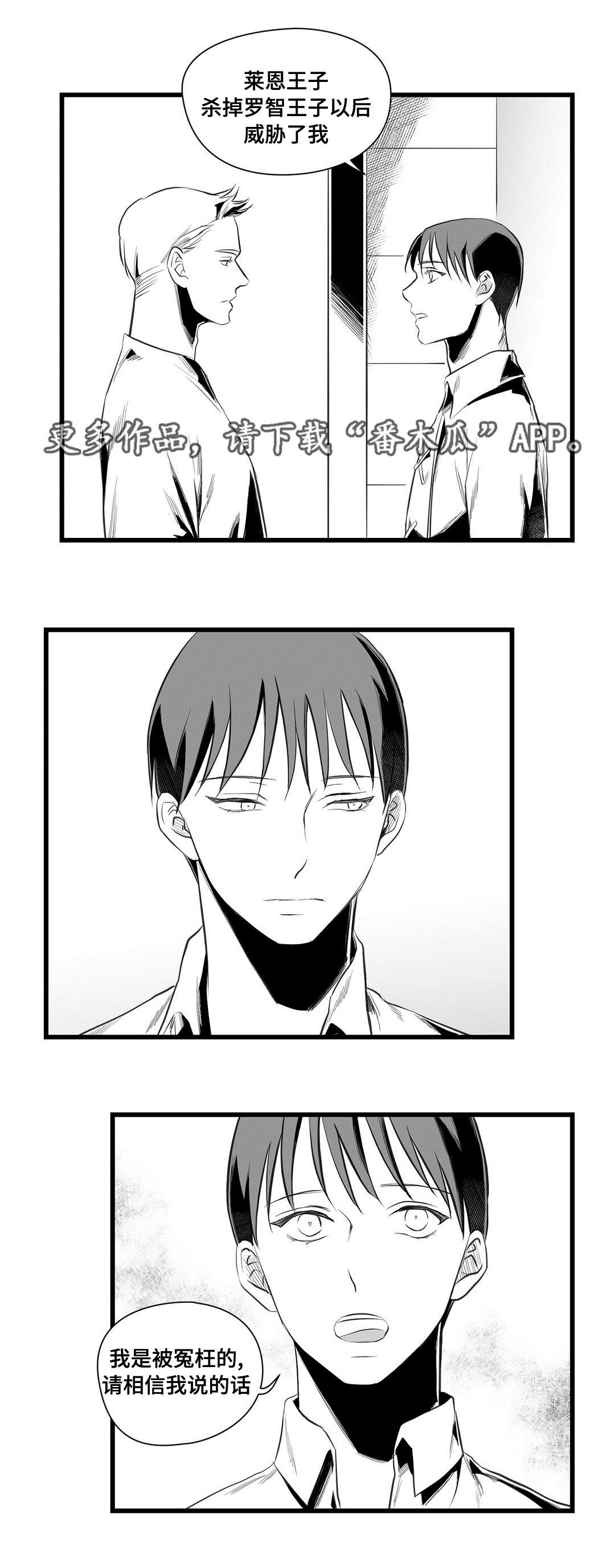 《巫师与王子》第37章隔壁的罪犯 第8页
