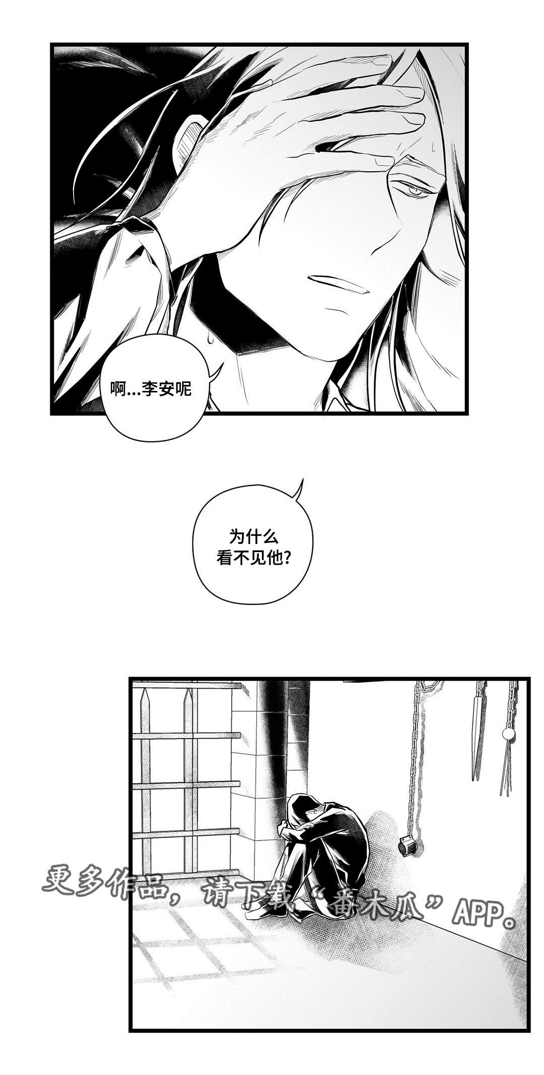 《巫师与王子》第41章何去何从 第6页