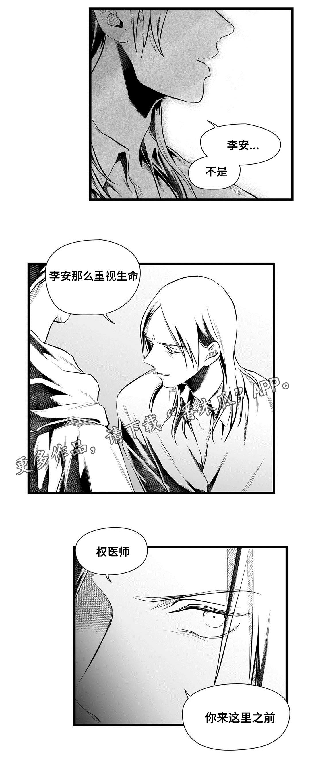 《巫师与王子》第44章不是那种人 第10页