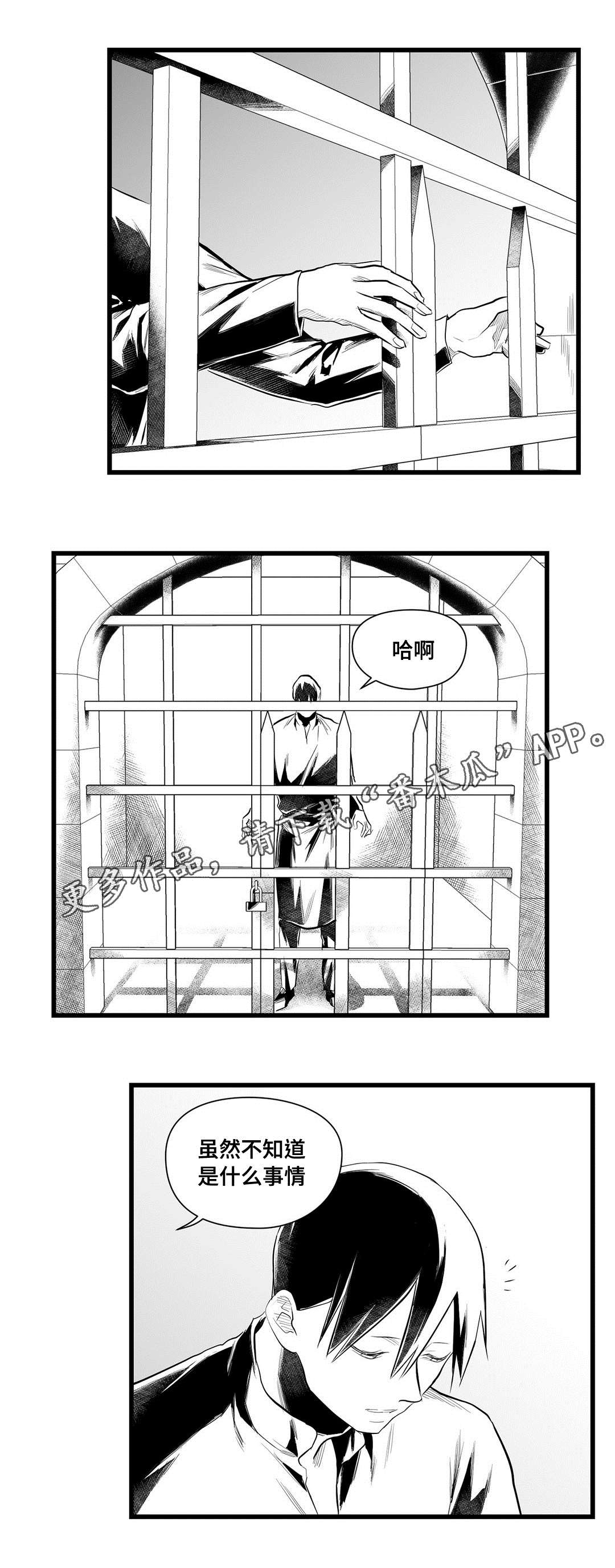 《巫师与王子》第44章不是那种人 第1页