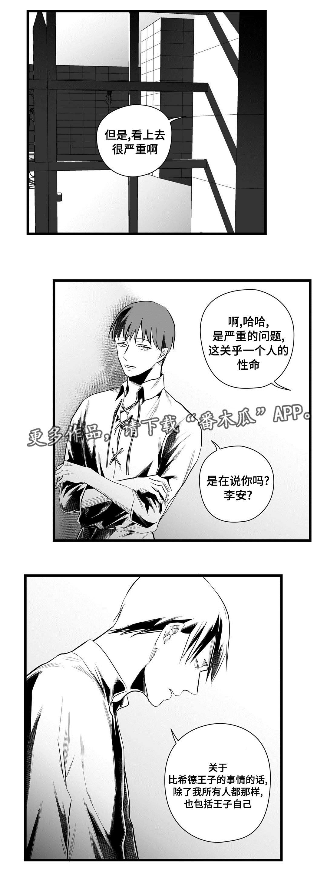 《巫师与王子》第44章不是那种人 第2页
