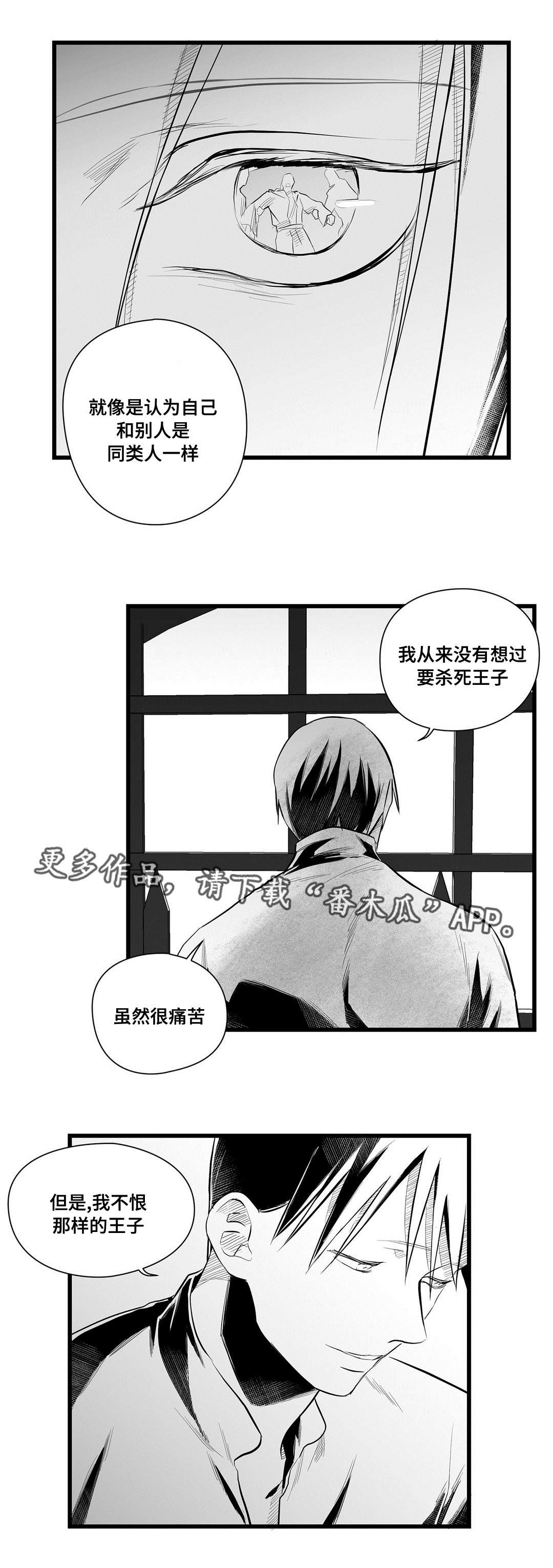 《巫师与王子》第44章不是那种人 第3页