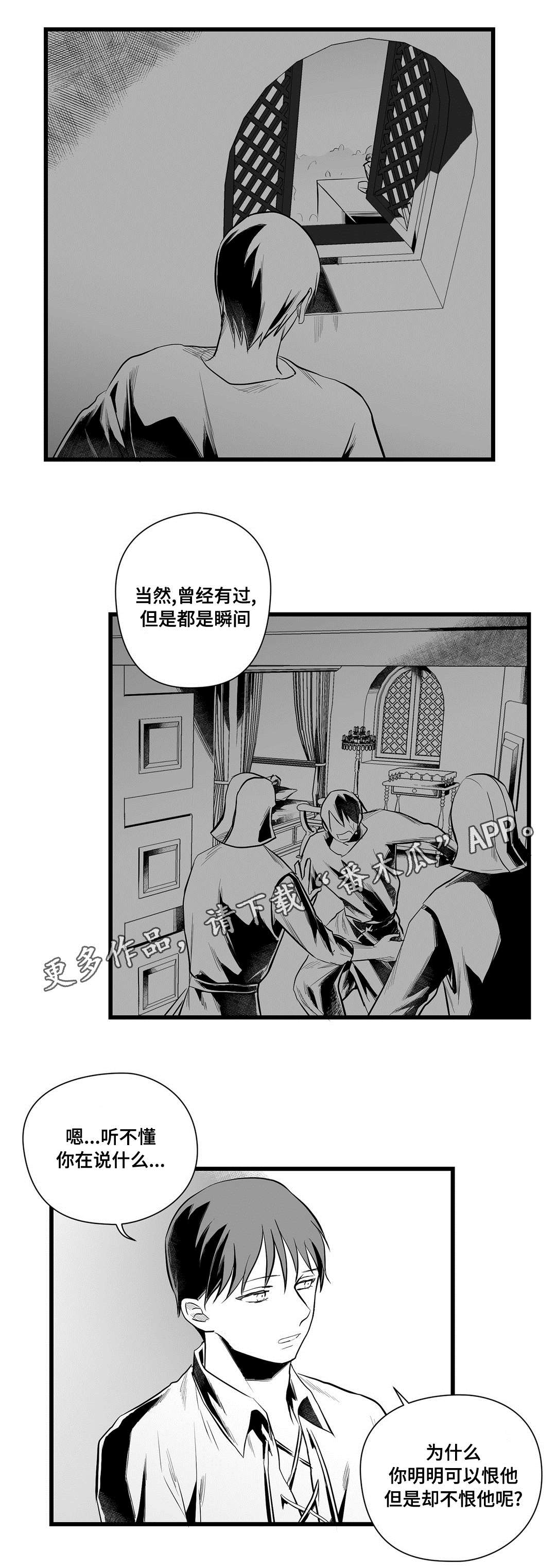 《巫师与王子》第44章不是那种人 第4页