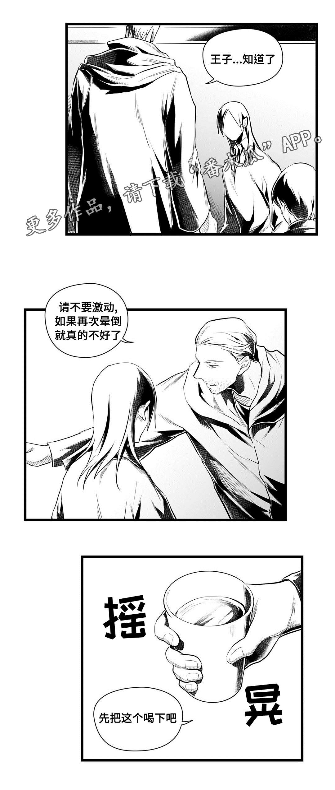 《巫师与王子》第44章不是那种人 第8页