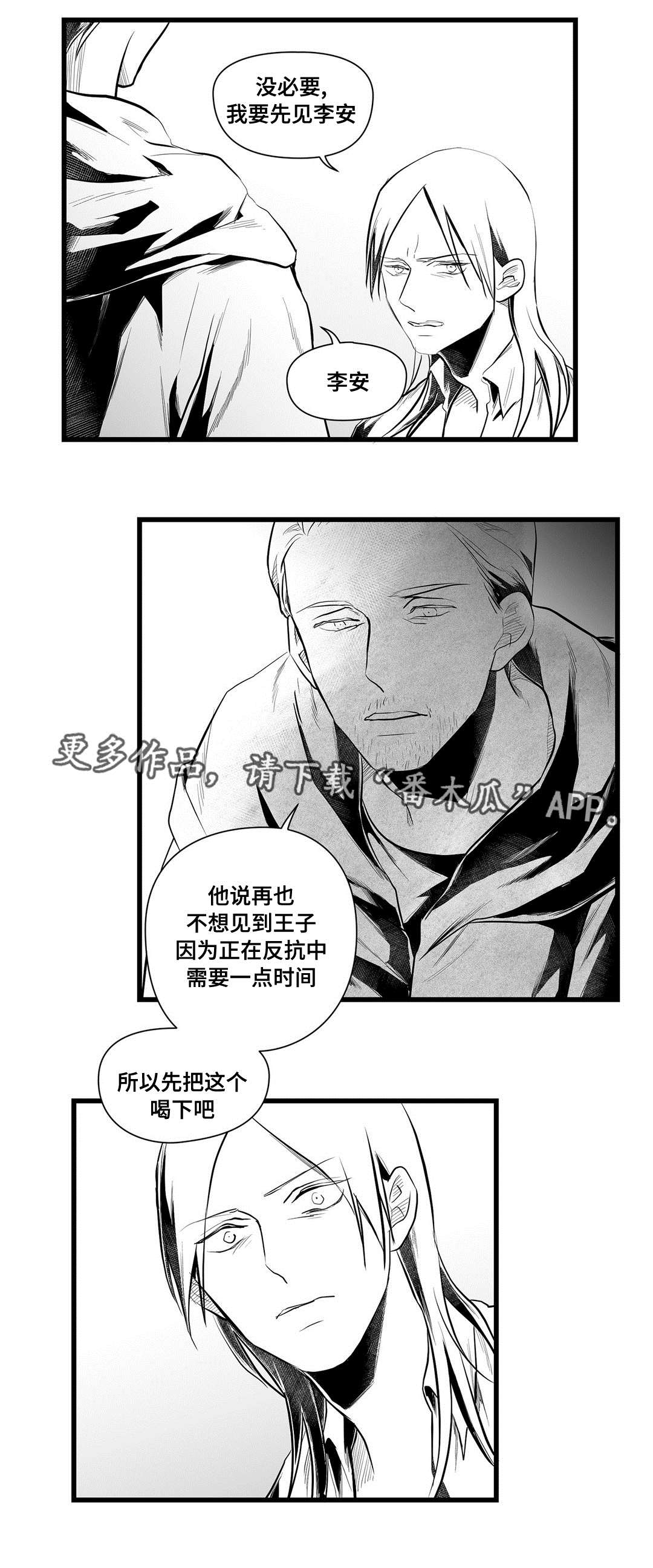 《巫师与王子》第44章不是那种人 第9页