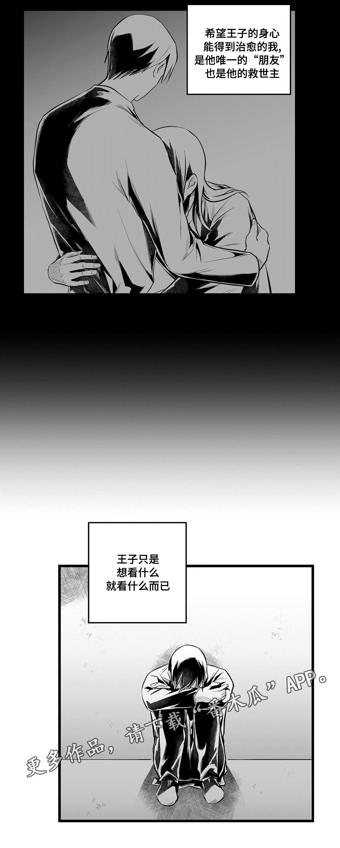 《巫师与王子》第45章准备 第8页
