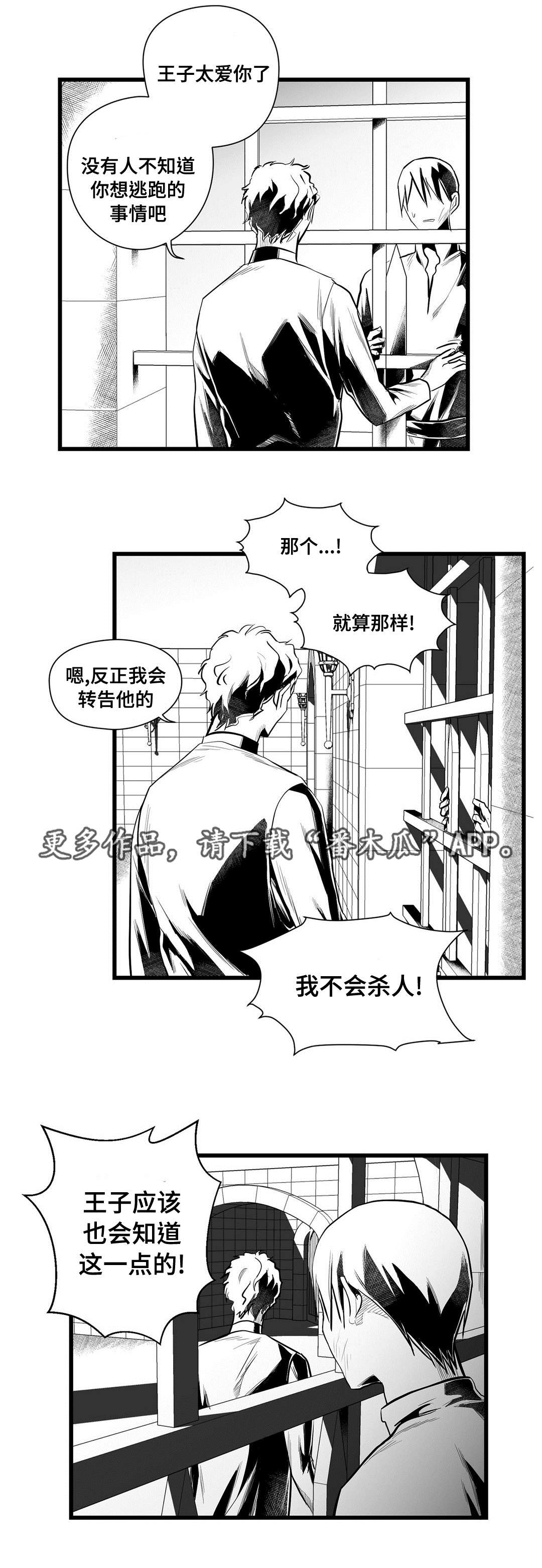 《巫师与王子》第43章醒了 第10页