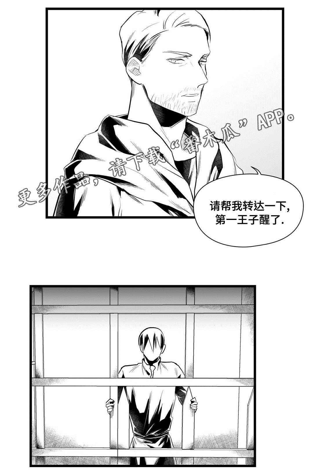 《巫师与王子》第43章醒了 第15页
