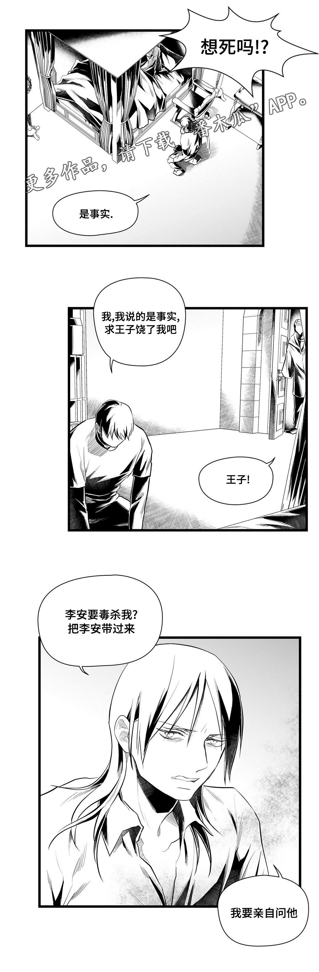 《巫师与王子》第43章醒了 第5页