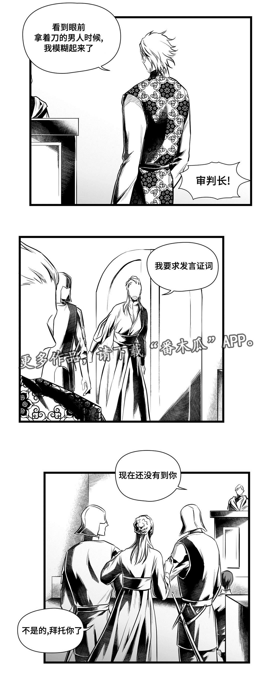 《巫师与王子》第47章审判 第12页