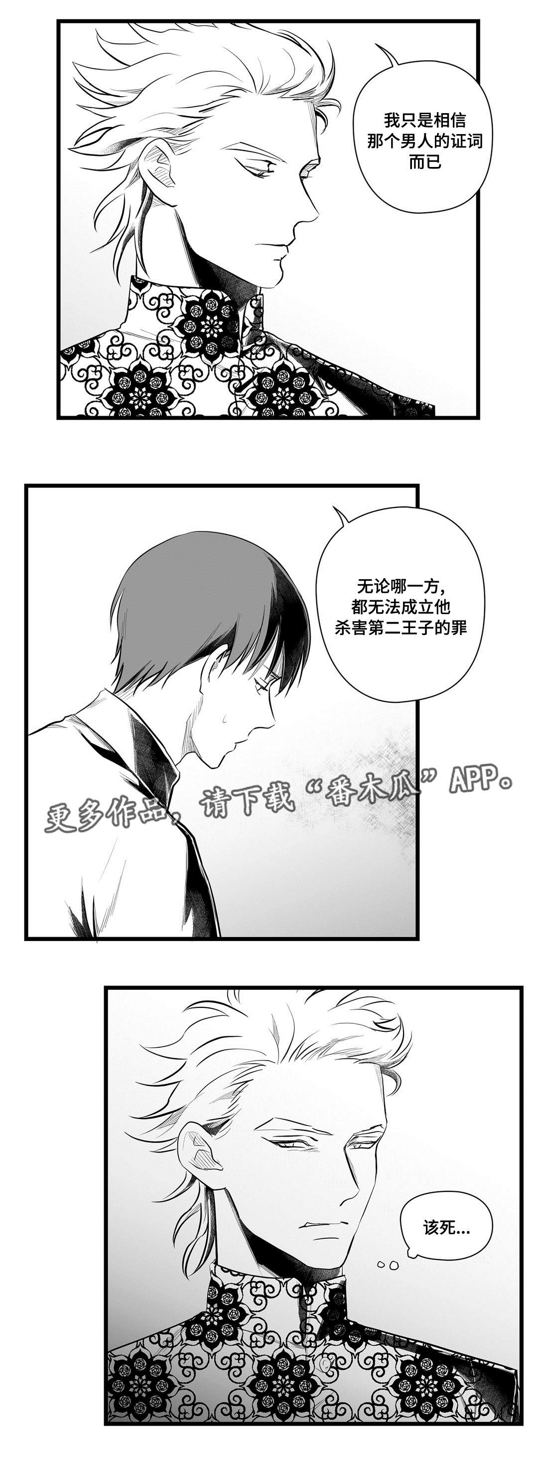 《巫师与王子》第47章审判 第15页