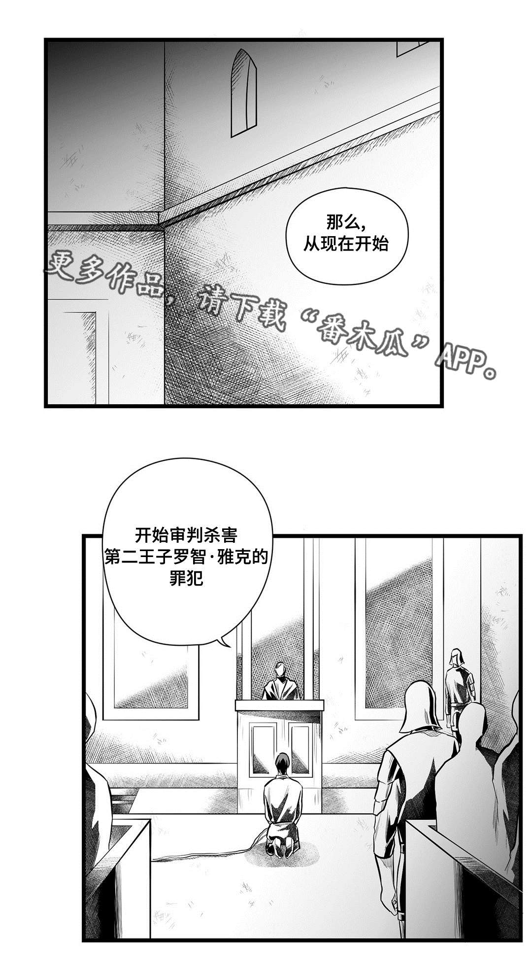 《巫师与王子》第47章审判 第4页