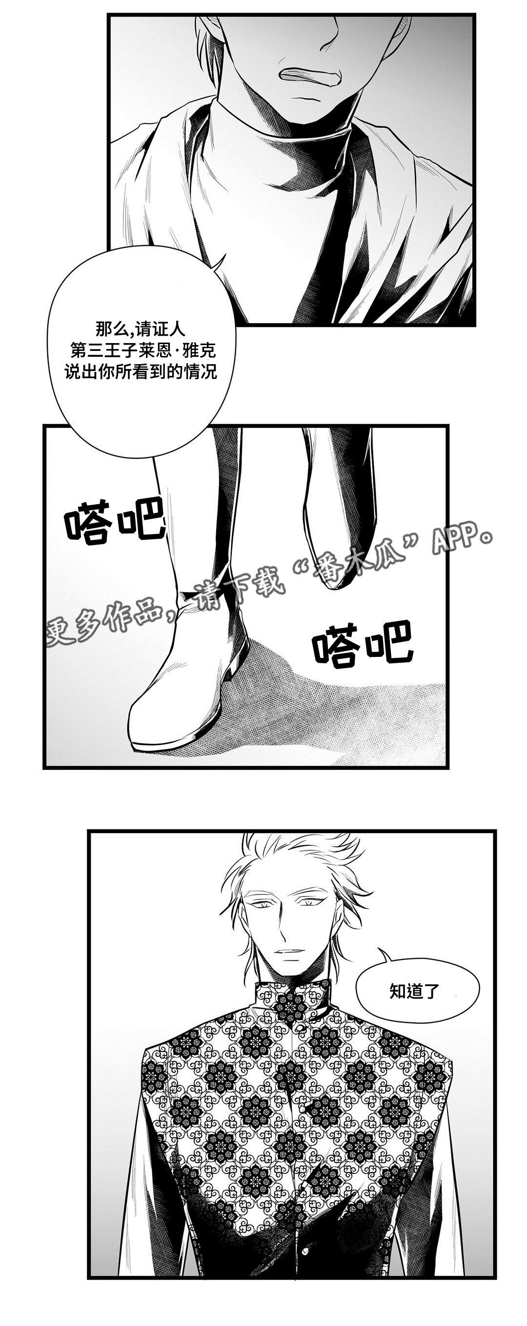 《巫师与王子》第47章审判 第5页